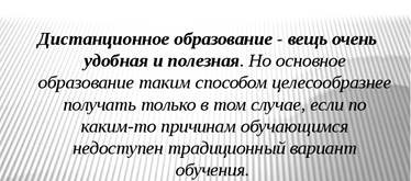 Системы дистанционного обучения